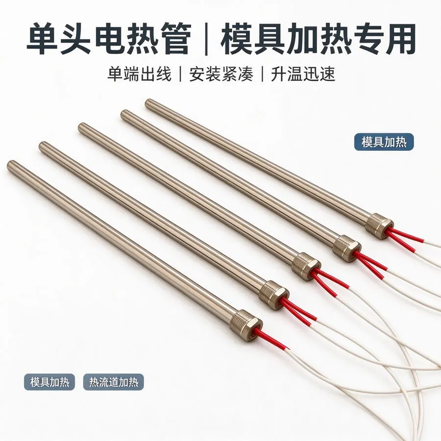 单头电热管、半导体清洗加热管、精密单头电热管、半导体设备加热元件