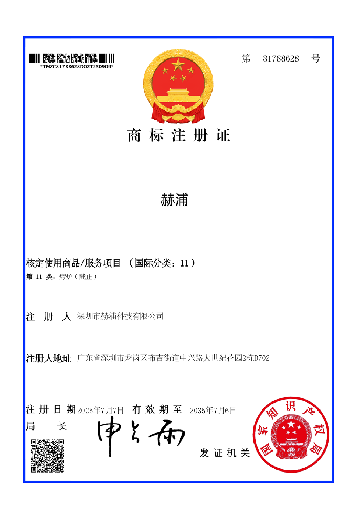 赫浦注册商标